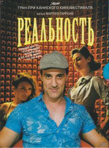 Реальность
