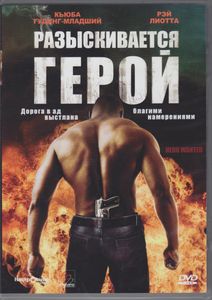 Разыскивается Герой