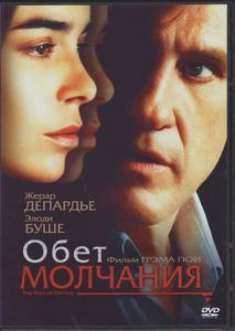 Обет Молчания