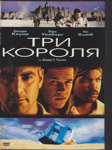 Три Короля