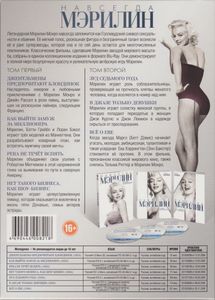 Навсегда Мэрилин. Bly-Ray Коллекция