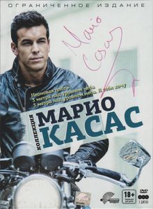 Коллекция Марио Касас (Ограниченное Издание)