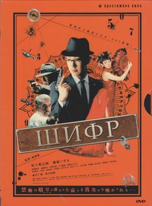 Шифр