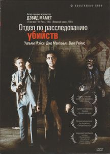 Отдел По Расследованию Убийств