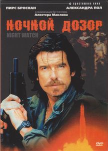 Ночной Дозор