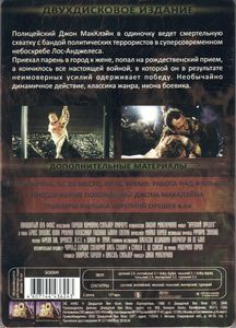 Крепкий Орешек (Двухдисковое Издание)
