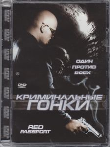 Криминальные Гонки