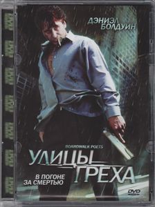 Улицы Греха