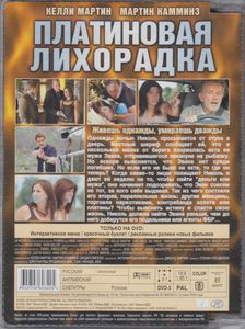 Платиновая Лихорадка