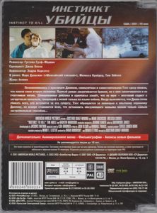 Инстинкт Убийцы