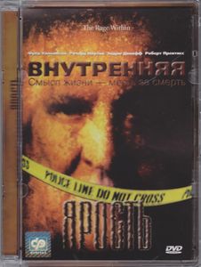 Внутренняя Ярость
