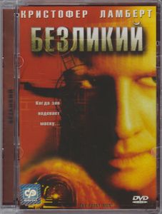 Безликий