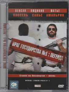 Враг Государства № 1: Легенда