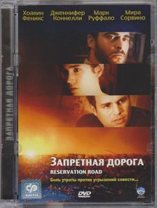 Запретная Дорога