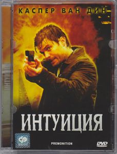 Интуиция