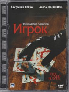 Игрок