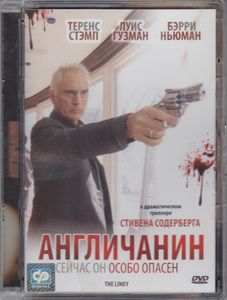 Англичанин