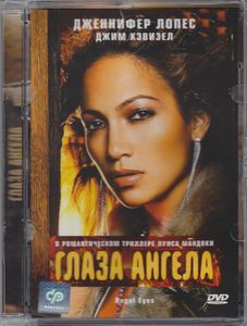 Глаза Ангела