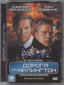 Дорога На Арлингтон