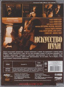 Искусство Пули