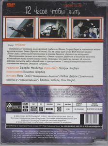 12 Часов Чтобы Жить