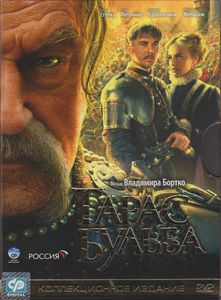 Тарас Бульба (Коллекционное Издание)