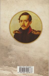 Герой Нашего Времени