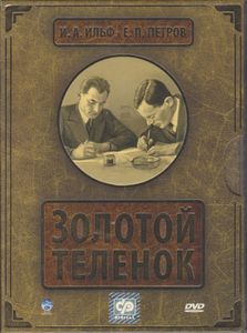 Золотой Телёнок