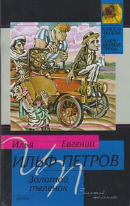 Золотой Телёнок