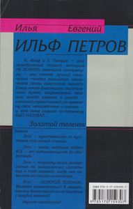 Золотой Телёнок