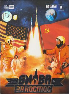 Битва За Космос