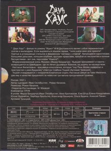 Даун Хаус (Коллекционное Издание)
