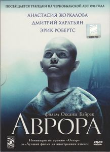 Аврора