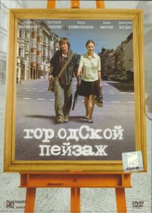 Городской Пейзаж