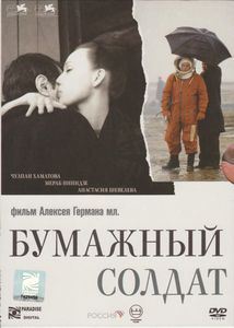 Бумажный Солдат