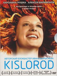 Kislorod (Кислород)