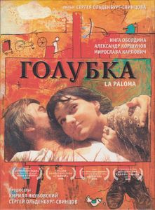 Голубка