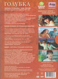 Голубка