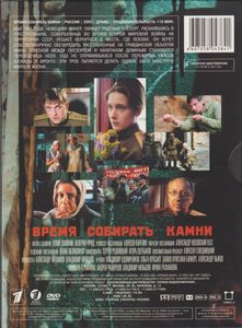 Время Собирать Камни