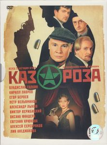 Казароза