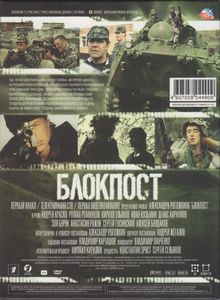 Блокпост