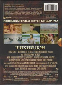 Тихий Дон