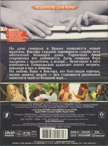 Водитель Для Веры
