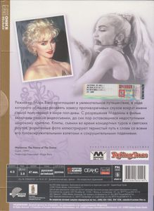 Мадонна: Во Имя Игры