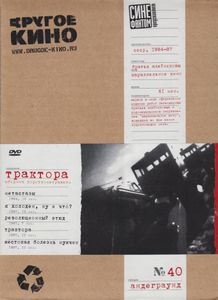 Трактора (Сборник Короткометражек)