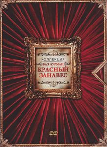 Коллекция База Лурмана: Красный Занавес