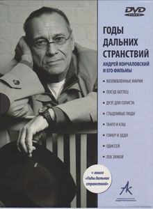 Годы Дальних Странствий. Андрей Кончаловский И Его Фильмы