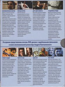 Годы Дальних Странствий. Андрей Кончаловский И Его Фильмы
