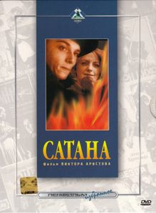 Сатана