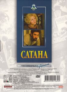 Сатана